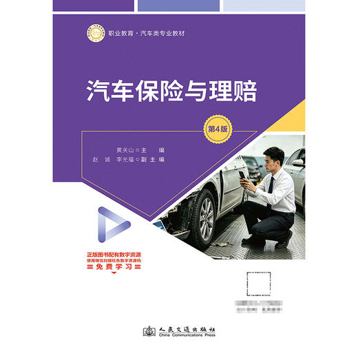 汽车保险与理赔（第4版） 商品图3