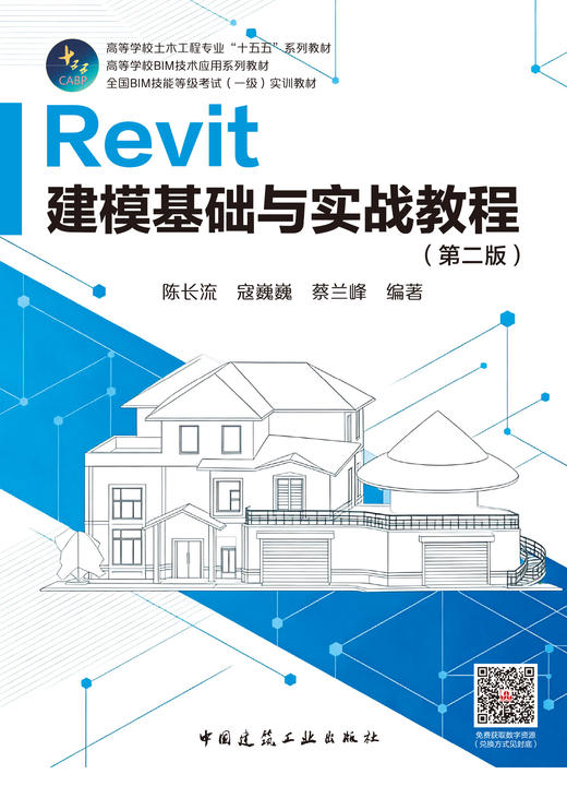 Revit建模基础与实战教程（第二版） 商品图2