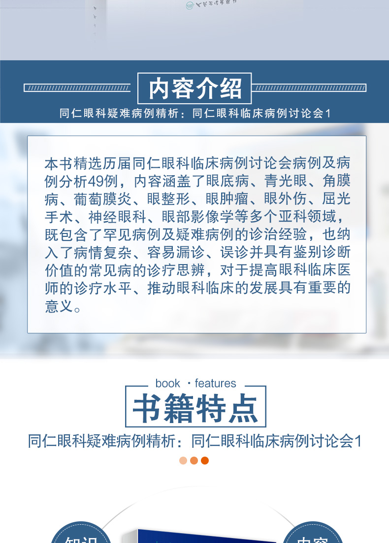 9787117330305-同仁眼科疑难病例精析:同仁眼科临床病例讨论会详情_02.jpg