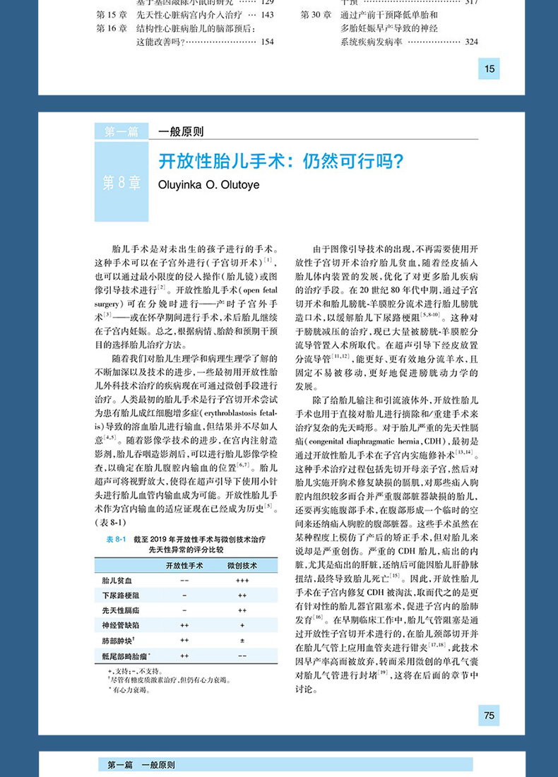 9787117332460-胎儿治疗学详情_08.jpg