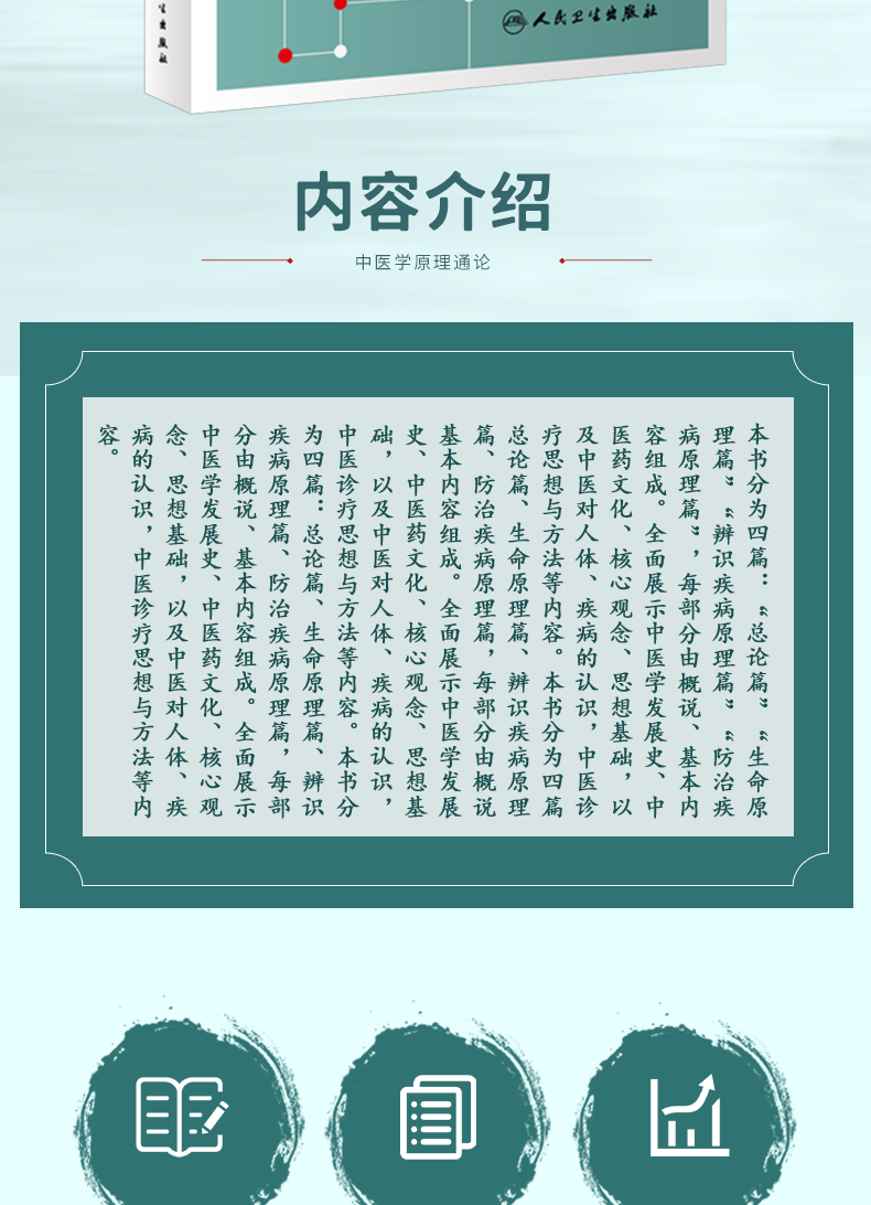 中医学原理通论_02.png