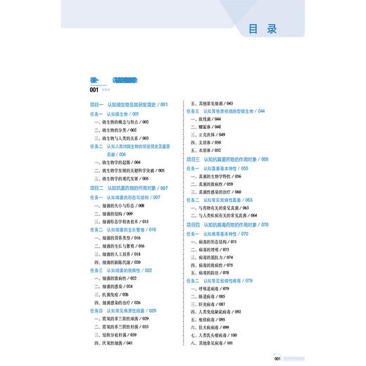 病原生物与免疫学 第3三版 吴正吉 张业霞 主编 全国高职高专院校药学类与食品药品类专业十五五规划教材 中国医药科技出版社 商品图3