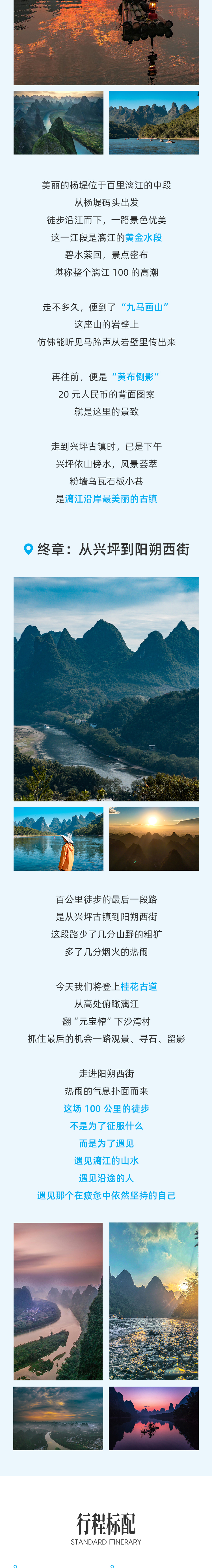 路线亮点
