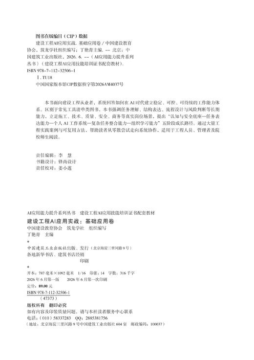 建设工程AI应用实战:基础应用卷 商品图1