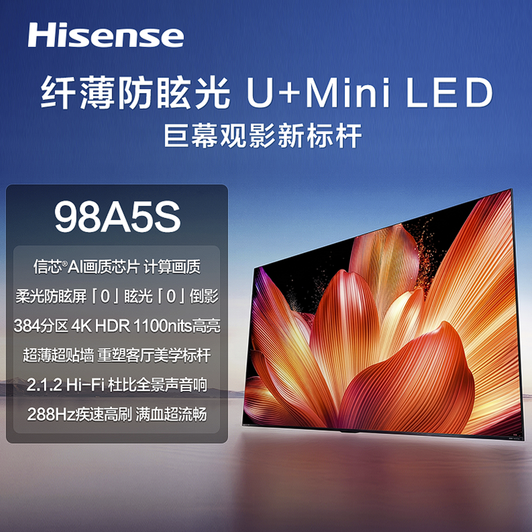 海信 电视机 98A5S 98寸液晶彩电 Mini‑LED 4K超高清 一级能效 U+Mini‑LED 288Hz 信芯 AI画质芯片 四核A73 3+64GB 安卓智能系统 柔光防眩屏 杜比视界