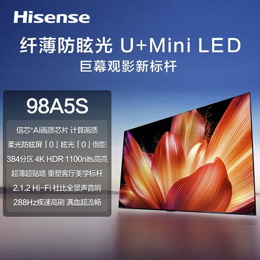 海信 电视机 98A5S 98寸液晶彩电 Mini‑LED 4K超高清 一级能效 U+Mini‑LED 288Hz 信芯 AI画质芯片 四核A73 3+64GB 安卓智能系统 柔光防眩屏 杜比视界 商品图0