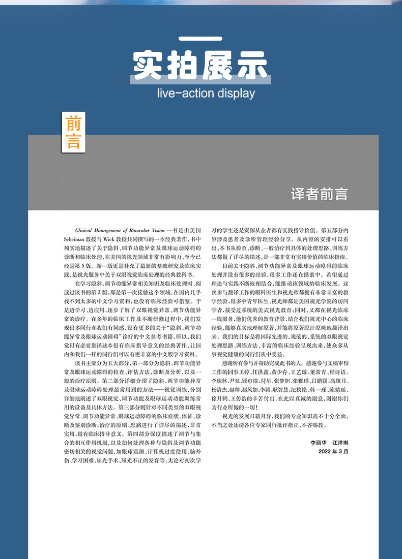 9787117330060-双眼视觉的临床处理详情_04.jpg