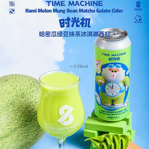 沙坡尾 时光机≥3度哈密瓜绿豆抹茶冰淇淋西打果酒 500ml/听 商品图0