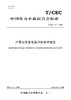 【按需印刷】T/CEC811-2023 户用光伏发电量评估技术规范 商品缩略图0