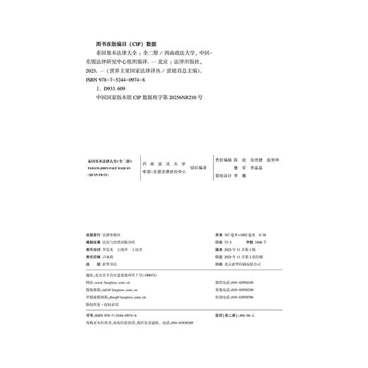泰国基本法律大全（全二册） 西南政法大学  中国-东盟法律研究中心 组织编译  法律出版社  商品图2
