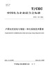 【按需印刷】T/CEC725-2022 户用光伏发电与储能一体化系统技术要求 商品缩略图0