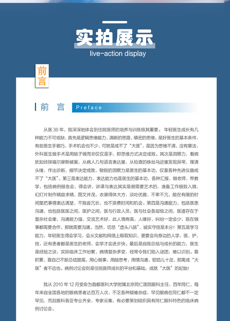 9787117330305-同仁眼科疑难病例精析:同仁眼科临床病例讨论会详情_04.jpg
