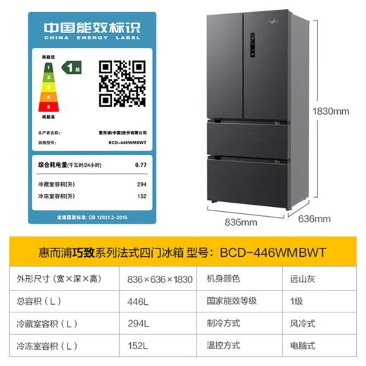 惠而浦 冰箱 BCD-446WMBWT 远山灰 446升 法式多门冰箱 变频 一级能效 风冷 不锈钢面板 LED显示 双循环 电脑控温 底部散热 商品图3
