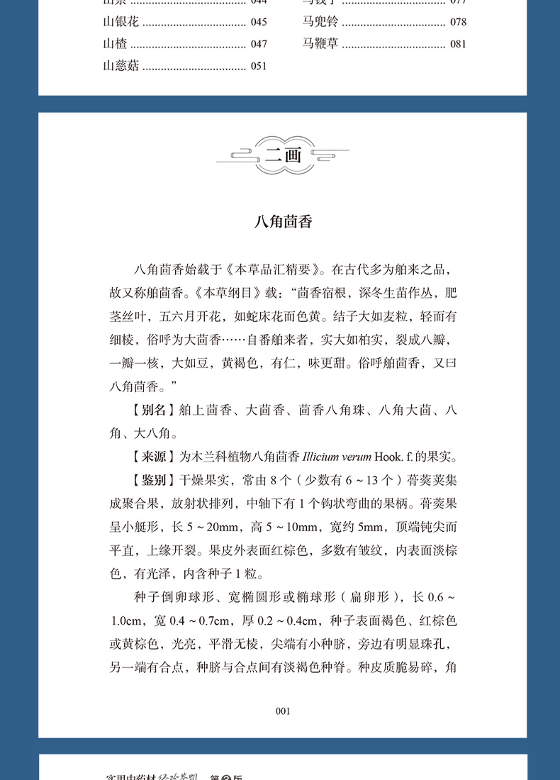 9787117323857-实用中药材经验鉴别-详情_08.jpg