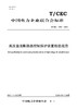 【按需印刷】T/CEC1039-2024 高压直流断路器控制保护装置检验规范 商品缩略图0