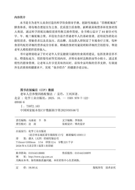 老年人营养餐四格配餐法 商品图5