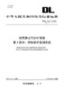 【按需印刷】DL/T1215.3-2023 链式静止同步补偿器第3部分：控制保护监测系统（代替DL/T1215.3—2013） 商品缩略图0