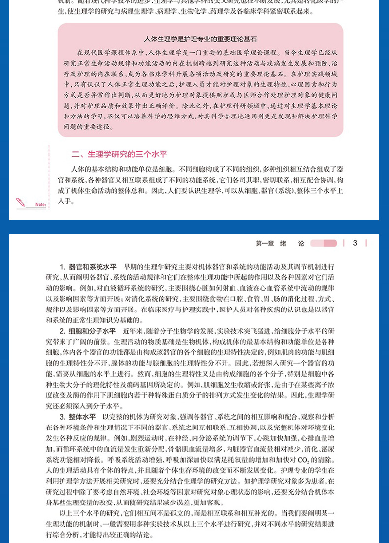 9787117332569-生理学详情_11.jpg