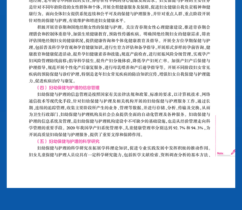 妇幼保健与护理_12.jpg