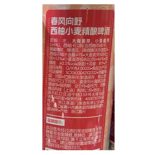 春风向野500mL西柚精酿啤酒 商品图1