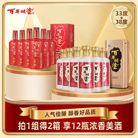 【低度组合装】百年糊涂浓香型白酒33度银世纪450ML*6瓶+38度窖藏500ML*6瓶