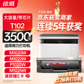 绘威T102硒鼓适用得力M1020W硒鼓M1022W M1024W P1020W P1022W打印机硒鼓墨盒
