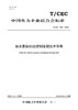 【按需印刷】T/CEC823-2023 抽水蓄能机组控制流程技术导则 商品缩略图0