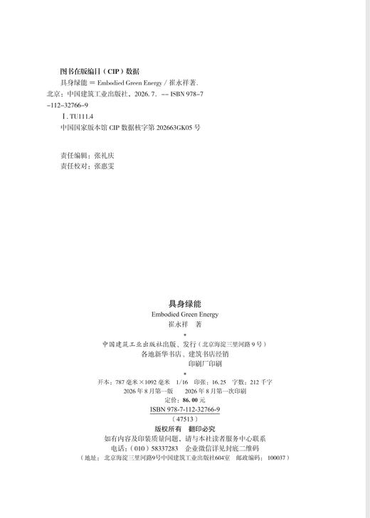 具身绿能 商品图1