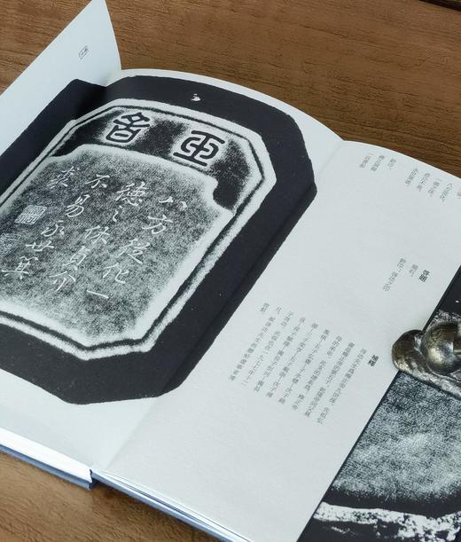 【特惠】《砚影：启功拓集》，精装，16开，启功著，北京师范大学出版社2020年一版一印，320页，定价260，售价：78元。 商品图5