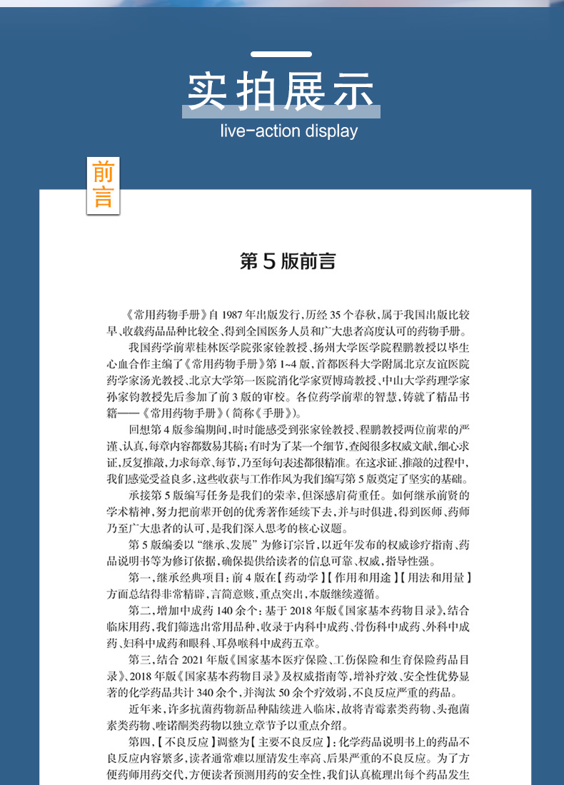 9787117330961-常用药物手册详情_04.jpg