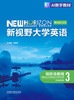 【数字教材，非新形态版，非纸质图书】新视野大学英语（第四版）视听说教程3（思政智慧版） 商品缩略图0