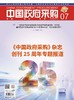 中国政府采购（2026年第7期） 商品缩略图0