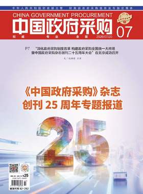 中国政府采购（2026年第7期）