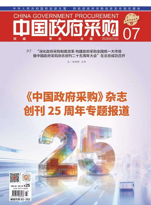 中国政府采购（2026年第7期） 商品图0