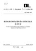 【按需印刷】DL/T2686-2023 煤炭机械采制样过程样品水分损失试验及校正方法 商品缩略图0
