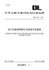 【按需印刷】DL/T2814-2024 电力创新成果转化为标准评价指南 商品缩略图0