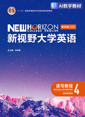 【数字教材，非纸质图书】新视野大学英语（第四版）读写教程4（思政智慧版）