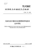 【按需印刷】T/CEC772-2023 谐波电流向量反演法避雷器带电检测技术导则 商品缩略图0