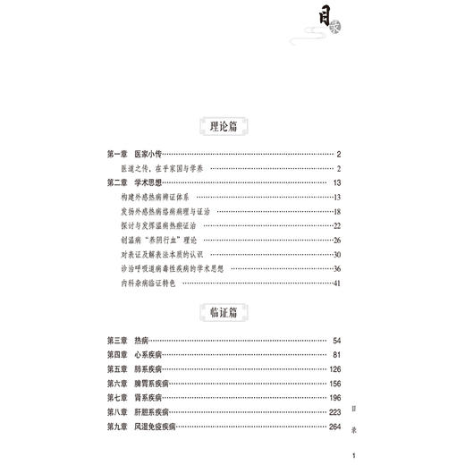 杨进五十年临证实录 名老中医临证医案精粹(综合卷) 沈双 王一凡 可为广大中医药临床医师等理论参考与临床借鉴中国医药科技出版社 商品图3