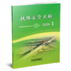 333805铁路客货运输（2026 1） 商品缩略图0