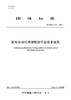 【按需印刷】T/CSEE0437-2024 配电自动化终端检测平台技术规范 商品缩略图0