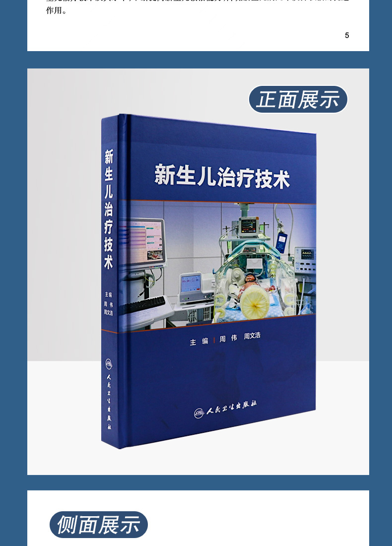 新生儿治疗技术_05.jpg