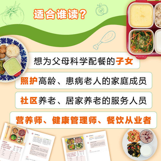 老年人营养餐四格配餐法 商品图2