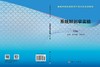 系统解剖学实验（第2版） 谢兴国 李良文 9787030679475 商品缩略图3