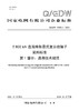 【按需印刷】Q/GDW76033.1-2024 ±800kV直流棒形悬式复合绝缘子采购标准 第1部分：通用技术规范 商品缩略图0