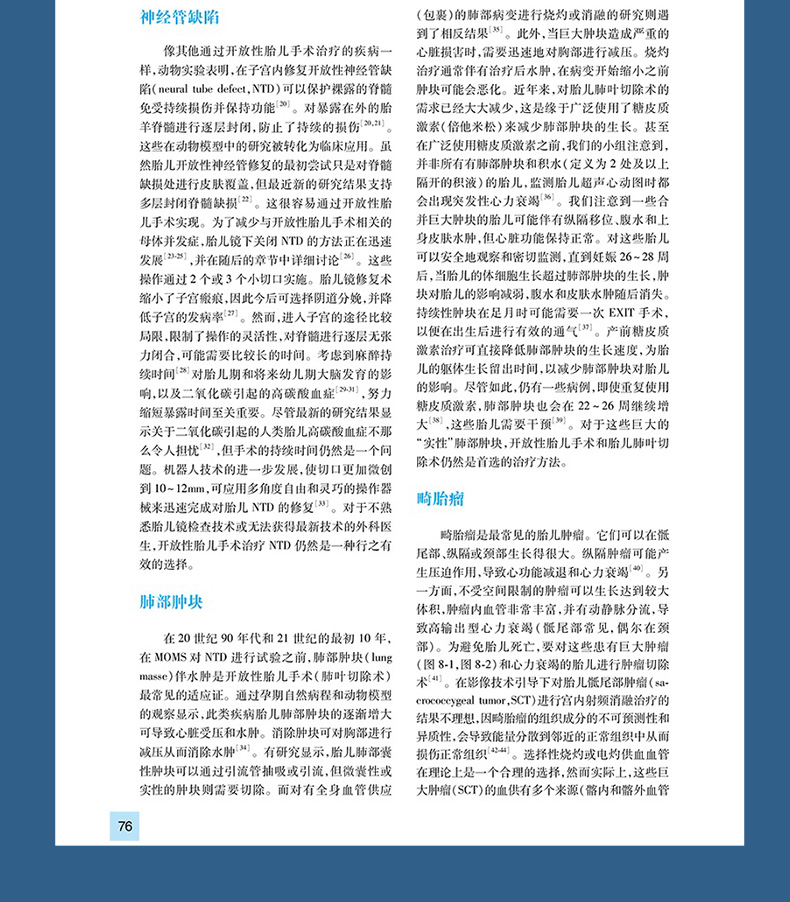 9787117332460-胎儿治疗学详情_09.jpg