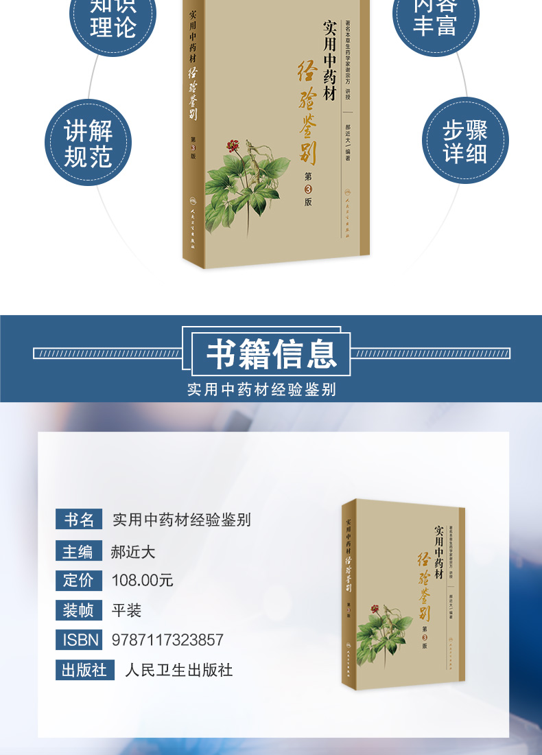 9787117323857-实用中药材经验鉴别-详情_03.jpg