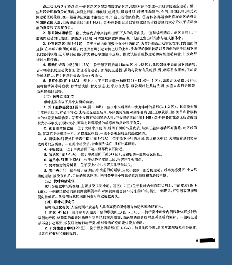 9787117332415-实用瘫痪康复_09.jpg