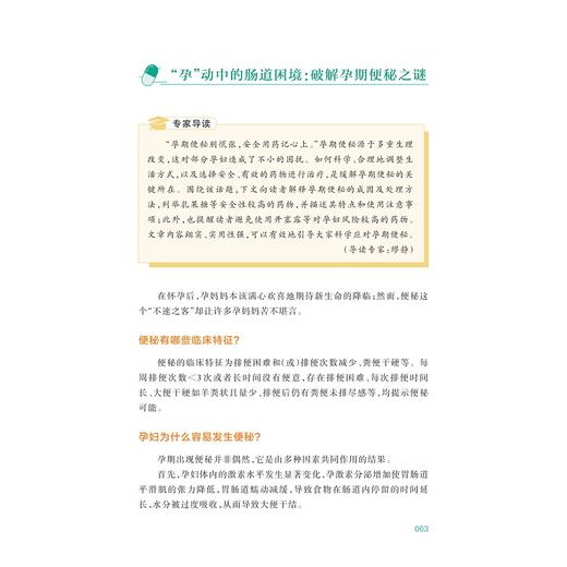 “药”有所为——做有温度的科普/健康药科普/赵青威 王临润/浙江大学出版社 商品图1