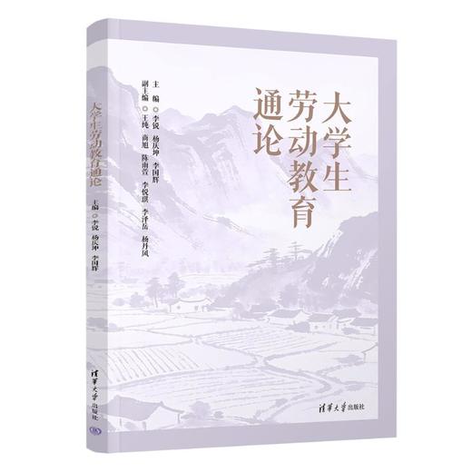 大学生劳动教育通论 商品图0